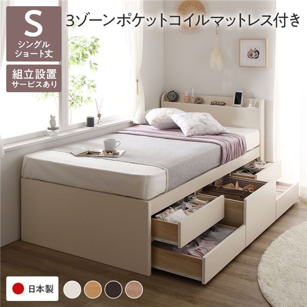 〔精神的な統合備え付けるお持て成し付き添い人〕納める 臥榻 宮付き添い人 遊撃手丈シングル 3地域ポケットコイルマットレス付き添い人 白いこと 納める付 棚付 すのこ 日本製【代引不可】