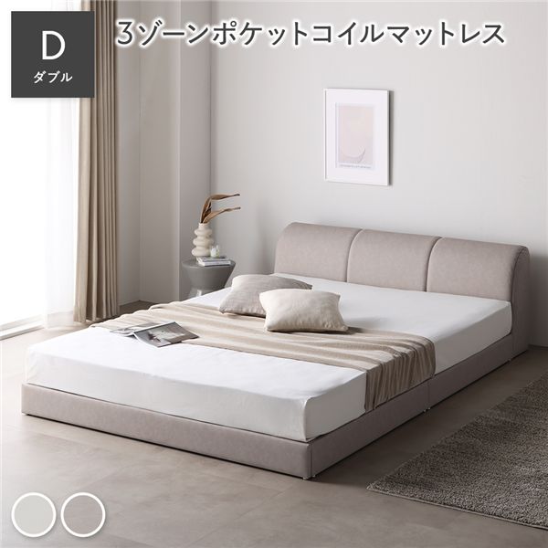 レザー調 ローベッド ダブル 3ゾーンポケットコイルマットレス付 グレージュ 合皮 すのこ ベッド