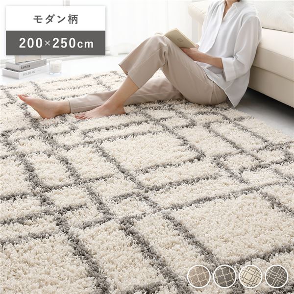 デザイン ラグ マット 約200×250cm モダン柄 アイボリー エジプト製 ウィルトン織 耐久性 シャギーラグ 絨毯 フロアマット【代引不可】