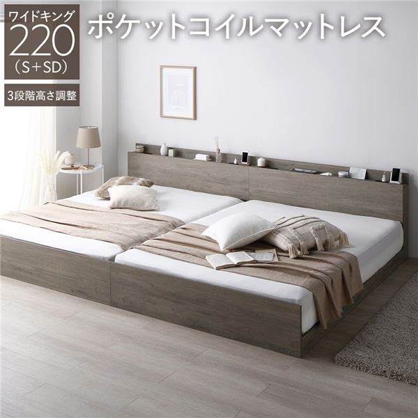 臥榻 広広とした第一人者 220 S＋SD 3地区ポケットコイルマットレス付 グレージュ 継ぎ合わせる 高さ自然調整可 宮付 すのこ インテリア・寝具・収納-ベッド