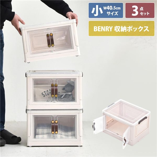 多目的収納ボックス （小）3個セット【ホワイト】 組立品【代引不可】