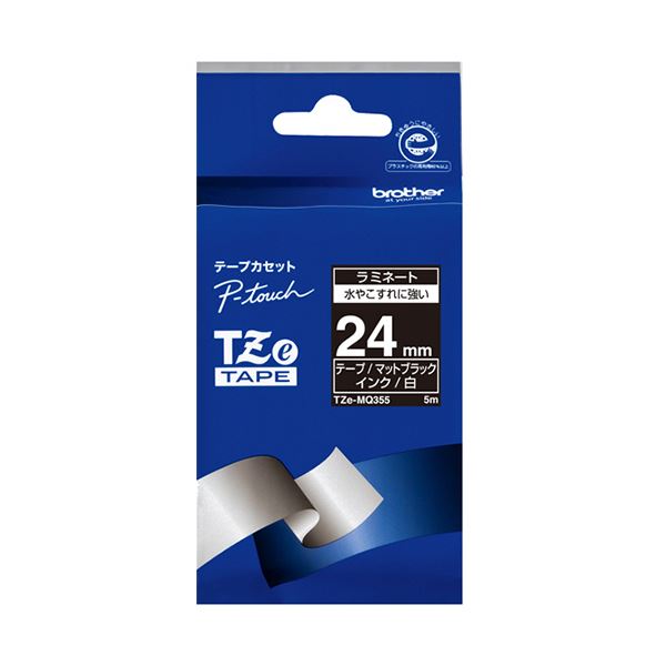 （まとめ） ブラザーピータッチ TZe磁気テープ 今めかしい磁気テープ 24粍 無光沢 つや消し黒いこと／白文字記号 TZE-MQ355 1個 【×3書き割り】