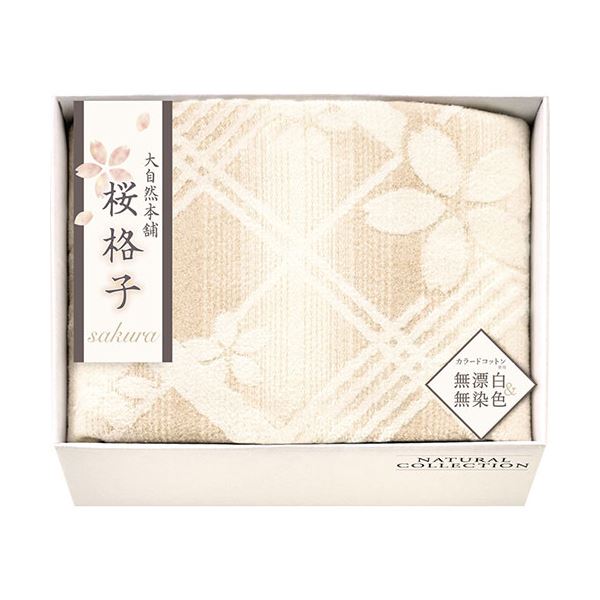 大自然本舗～桜格子～ 肌にやさしい自然色の綿毛布 L9048570