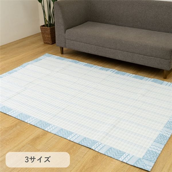 カーペット 綿100% ブルー 約190×240cm【代引不可】