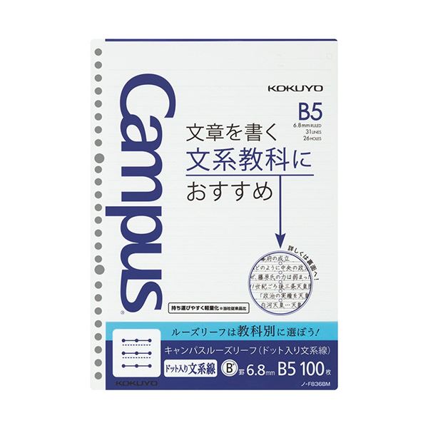 （まとめ） コクヨ キャンパスルーズリーフ（文章罫） B5 6.8mm罫（余白ライン入り） 26穴 ノ-F836BM1セット（500枚：100枚×5パック） 【×5セット】