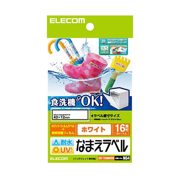 【5セット】 エレコム 名前ラベル 耐水 食洗機対応ホワイト 16面 EDT-TCNMWH5X5