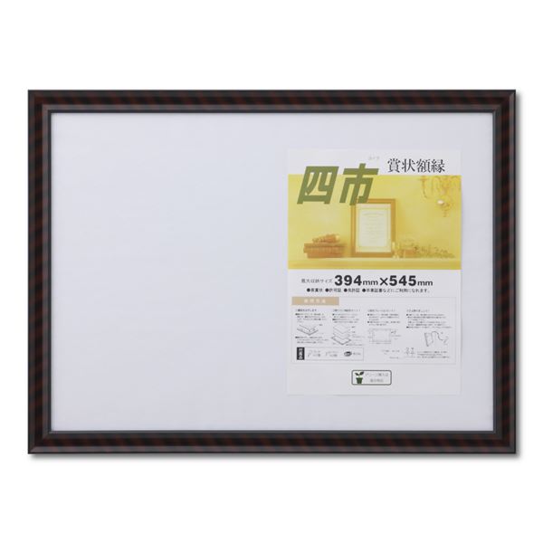 木製 賞状額 金ラック 箱入 四市 収納寸法：394×545mm 賞状 額 表彰状 卒業証書 免許書 許可証 額縁 フレーム
