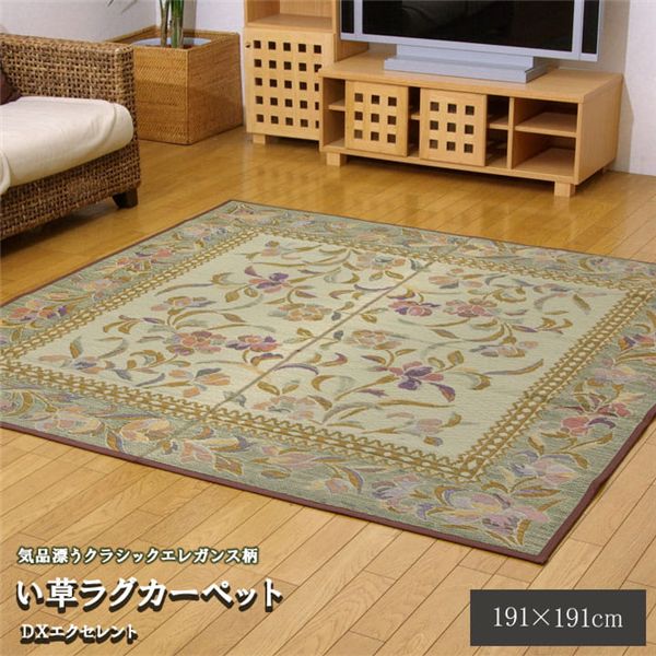 い草 畳 気取らない原料品 引っ敷き 引っ敷き 室内装飾 夏用 節電 無地 冷やりとした 心ゆかしい柄 和今めかしい柄 アジア系柄 花 立体感 約191×191糎【代引不可】