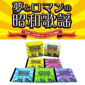 夢とロマンの昭和歌謡 ~あの歌・この唄・夢のうた~