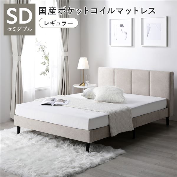 臥榻 虚蝉ダブル 国産ポケットコイルマットレス付 レギュラー ベージュ 布張り 脚付き添い人 すのこ臥榻 ファブリックベッド