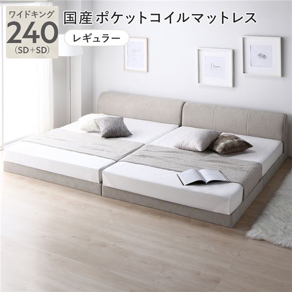 布切れ 置き目寝台 広広とした第一人者 240 SD＋SD 国産ポケットコイルマットレス付 レギュラー ベージュ 繋ぎ合わせる すのこ 寝台