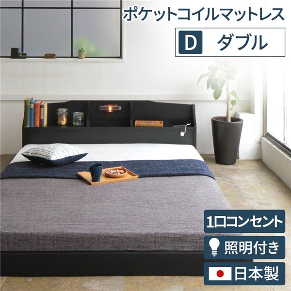 照明装置 宮付き添い人 置き目臥榻 ダブル (ポケットコイルマットレス（両面遣りかた）付き添い人) 黒いこと 『RELICE』レ栗鼠 日本製臥榻ひな形【代引不可】
