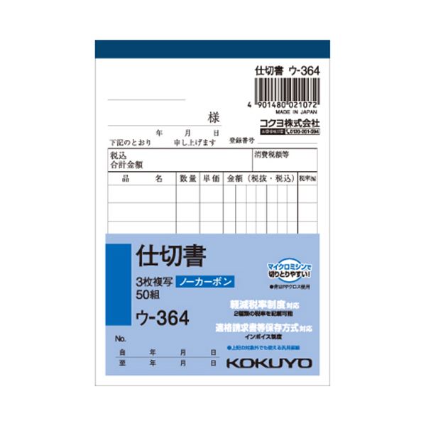 （まとめ） コクヨ NC書きうつす簿（否炭素）3枚中仕切り書 B7タテ型 8行 50組 ウ-364 1仕掛ける（10冊） 【×3仕掛ける】
