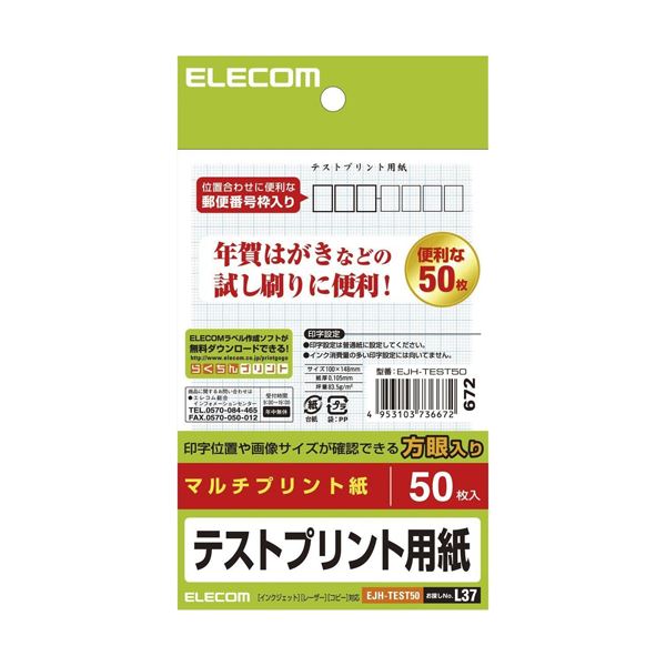 (まとめ)エレコム ハガキ 取り調べる刷り上げる質問用紙 EJH-TEST50【×20書き割り】