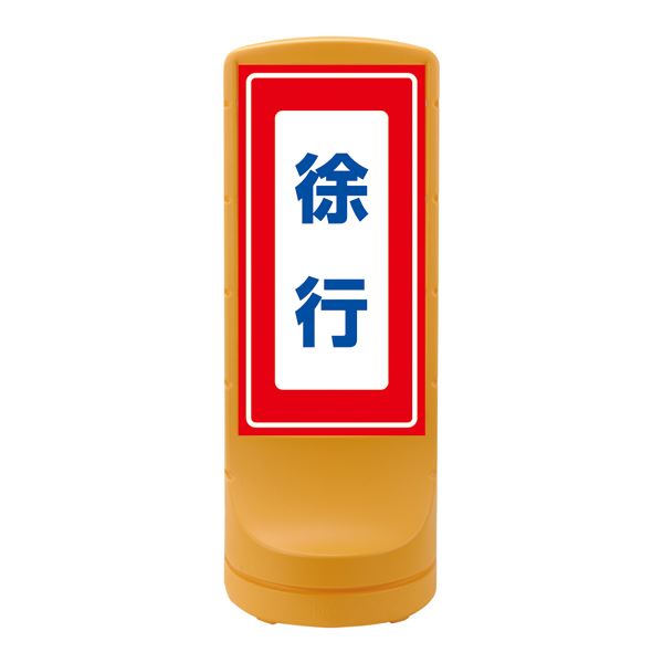 照明ランプ息吹き のろのろ進む RSS120-8 ■色つや：黄色 【単品】【代引不可】