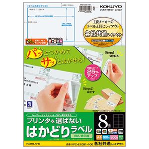 (まとめ) コクヨ 印刷人を選ばない はかどり付け紙 (各社似ているレイアウト) A4 8面 69×97粍 KPC-E1081-100 1冊(100腰掛け) 【×5書き割り】