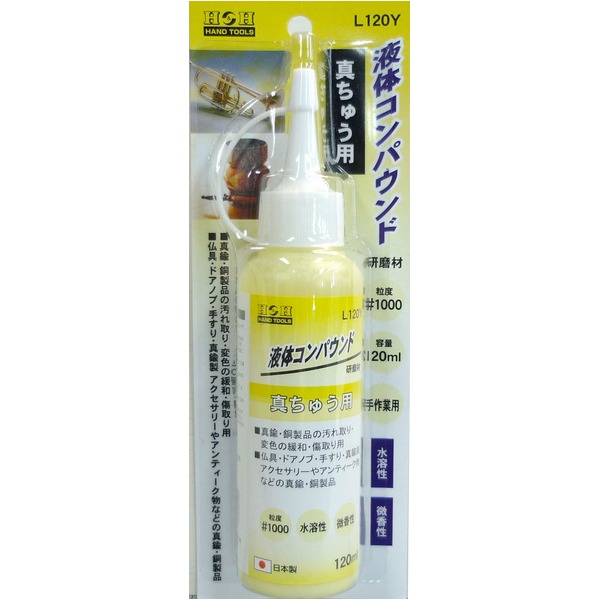 （まとめ）H\u0026H 流動体合成物/みがき上げる材 【金管楽器用/静電容量：120ml】 日本製 水溶性/微香性 L120Y 黄色(黄) 〔御勤め用/DIY/手やり方用〕【×30書き割り】