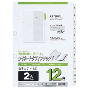 (まとめ) マルマン 2穴 文字記号入り口・入口 ラミネートタブインデックス A4タテ 数詞(1～12) 12山+扉紙 LT4212S 1組 【×15仕掛ける】