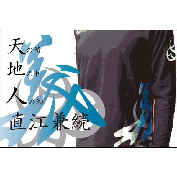 義・直江兼続 長Tシャツ 楽 L 黒 5,314円