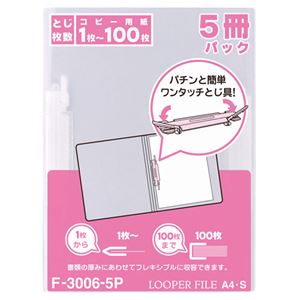 (まとめ) リヒトラブ ルーパーファイル A4タテ 2穴 100枚封じこめる 乳白 F-3006-5P 1風呂敷き包み(5冊) 【×10仕掛ける】
