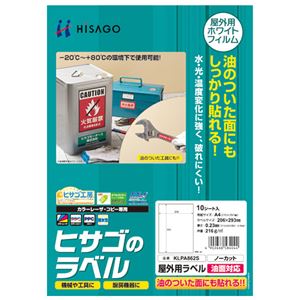 (まとめ) ヒサゴ 屋外用ラベル 油面対応 A4 ノーカット カラーLP・コピー機専用 ホワイトフィルムタイプ KLPA862S 1冊(10枚) 【×4セット】