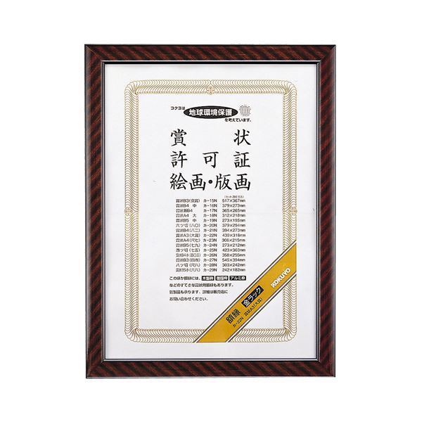 （まとめ） コクヨ 賞状額縁（金ラック） A3（大賞） カ-22N 1枚 【×3セット】 7,004円