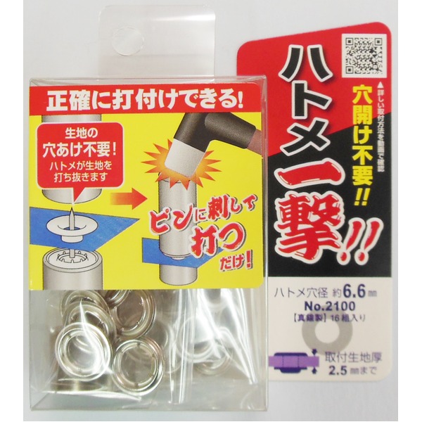 （まとめ）ハトメ殴りつける/金管楽器製ハトメ玉\u0026打ち具書き割り 【16個入り口・入口/ハトメ穴径：6.6粍】 2100HP-SSL しろがね色(銀) 〔お役目用/DIY/日曜日飛騨工〕【×20書き割り】