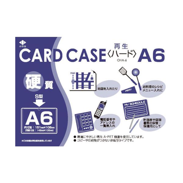 （まとめ）土地由 リサイクルカードケースOHA-6 1枚 【×50書き割り】