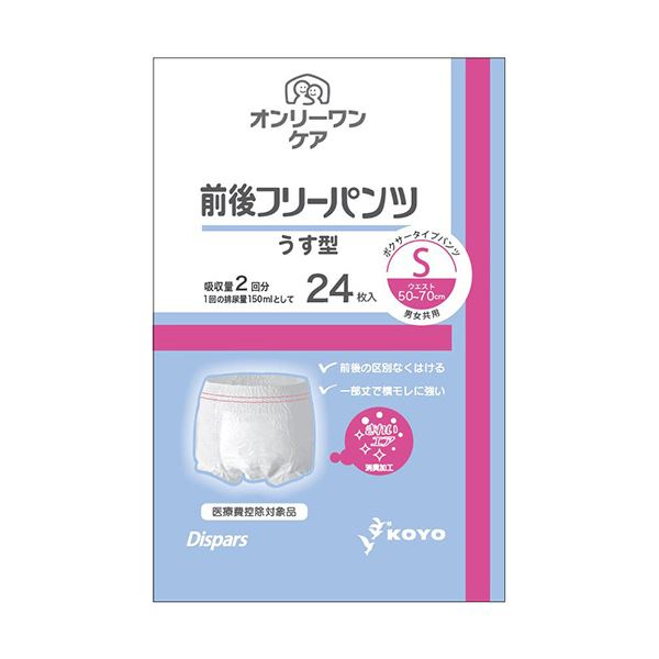 光洋 ディス金入れ オンリーワンケア前後無償性ズボン下 うす型 S 1書き割り(96枚：24枚×4容器に並べる)