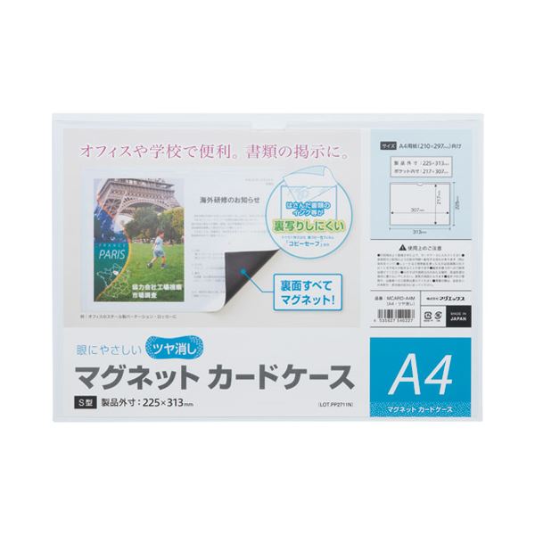 （まとめ） マグエックス マグネットカードケースツヤ消A4 MCARD-A4M【×10書き割り】