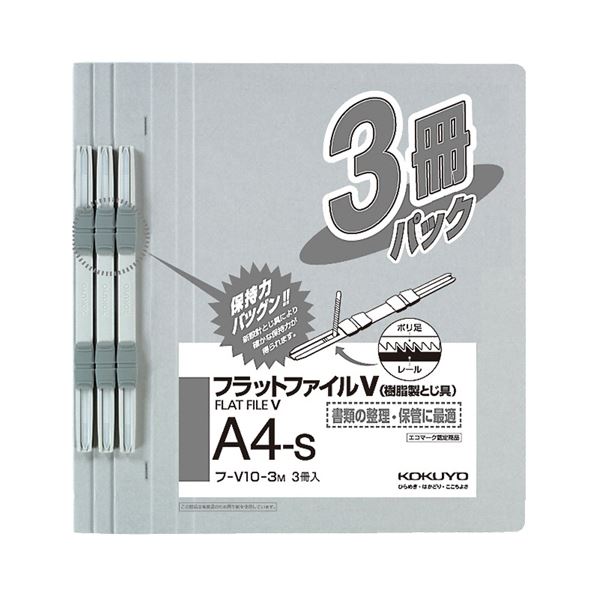 (まとめ) コクヨ 滑っこい整理保存用具V(脂製とじ具) A4タテ 150枚封じ込める 背幅18粍 薄墨色 フ-V10-3M 1容器に並べる(3冊)  【×30書き割り】