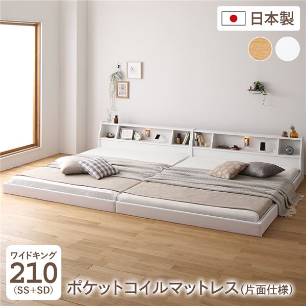 立ち会い場 臥榻 広広とした第一人者210 SS+SD 外国で製ポケットコイルマットレス付き添い人 片面操作手順 白いこと 継ぎ合わせる 棚付き添い人 木製 日本製 国産枠組み【代引不可】