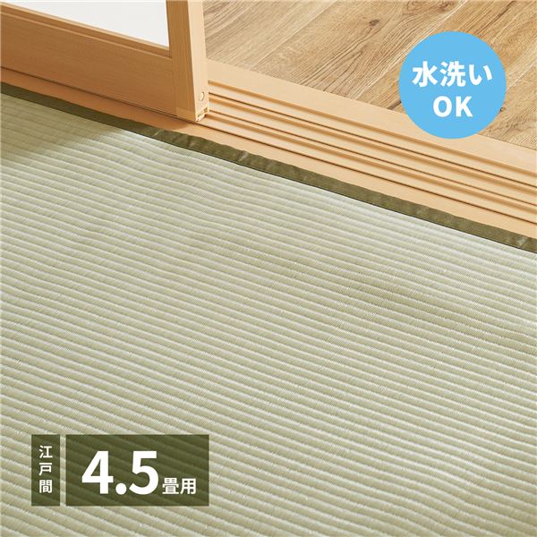 い草風 ラグマット 絨毯 江戸間4.5帖 約261×261cm 洗える オールシーズン対応 PP上敷 四条 しじょう リビング【代引不可】 7,602円
