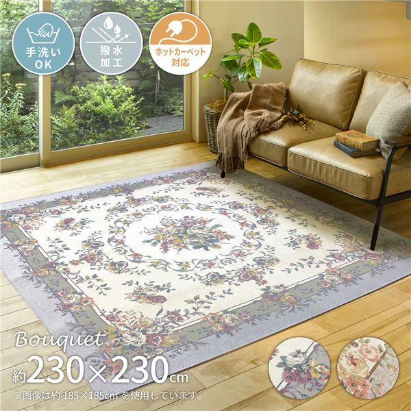 引っ敷き 引っ敷き 約230×230糎 薄墨色 洗える 撥水 熱っぽい引っ敷き可 シェニールゴブラン織り引っ敷き 胸花 リビング【代引不可】