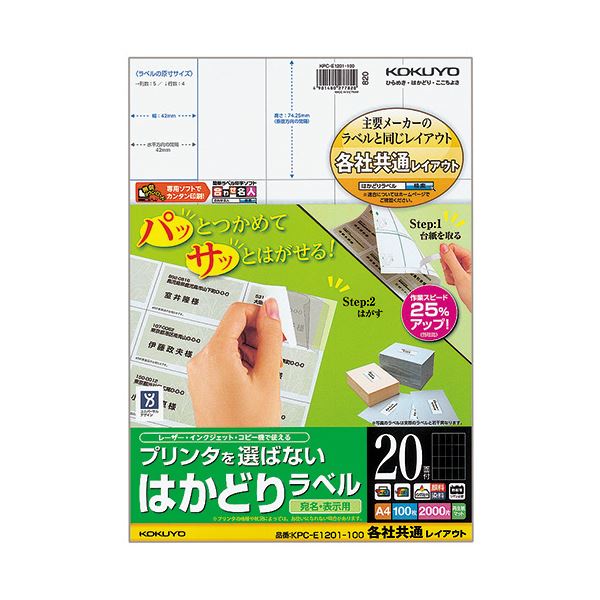 (まとめ) コクヨ 印刷人を選ばない はかどり付け紙 (各社似ているレイアウト) A4 20面 74.25×42粍 KPC-E1201-100 1冊(100腰掛け)  【×10書き割り】