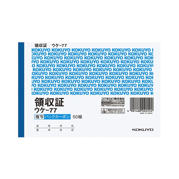 コクヨ BC複写領収証（バックカーボン）A6ヨコ型・ヨコ書 二色刷り 50組 ウケ-77 1セット（60冊） 23,508円