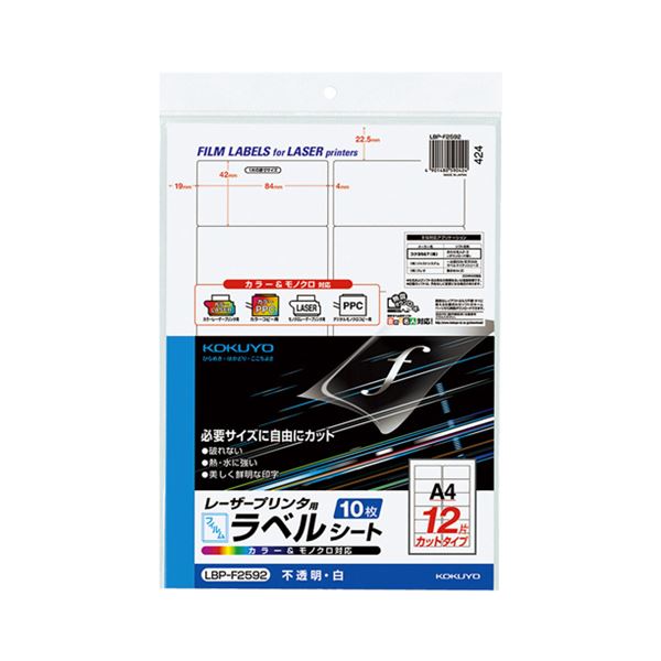 コクヨ 色つやレーザ＆色つや転写物用写真フィルム下げ札 A4 12面 42×84粍 白・ツヤ消し LBP-F2592 1仕掛ける（50居敷き：10居敷き×5冊）