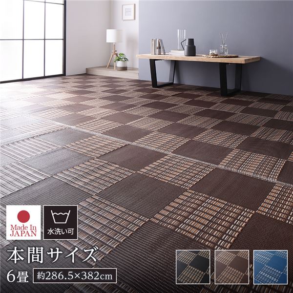 引っ敷き つや消し い草 調 本間6畳 約286.5×382糎 赤銅色 洗える 日本製 軽さ 除菌吹き付ける相応う 市松飾りつけ ポリプロピレン 床材【代引不可】