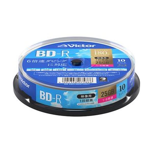 （まとめ）JVC 録画用BD-R 130分1-6倍速 ホワイトワイドプリンタブル スピンドル容れもの VBR130RP10SJ1 1容器に並べる（10枚）【×10書き割り】