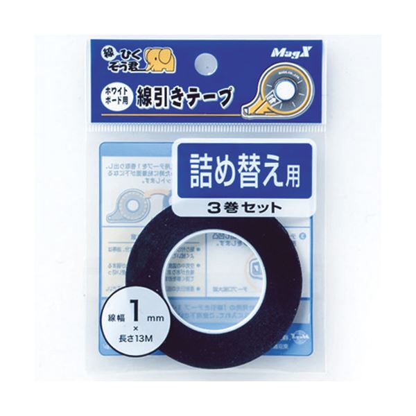 （まとめ）マグエックス 白いことゲーム盤罫引っ張ること磁気テープ MZ-1-3P 1粍 詰替3巻容器に並べる（×10書き割り）