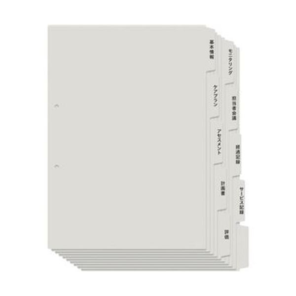 (まとめ)プラス たすけあ利用者カルテ用インデックス A4タテ 5山2組 グレー FL-807IS 1パック【×50セット】|BONATHIA