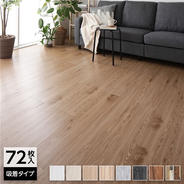 〔72枚入〕 フロアタイル 床材 6畳分 約91.4&times;15.2cm ベージュ ウッド調 PVC 置くだけ 接着剤不要 カット可 木目 吸着式【代引不可】｜BONATHIA