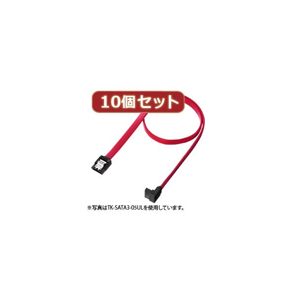 10個書き割りサンワサプライ 上L型禾穀類ATA3有線テレビ TK-SATA3-07ULX10