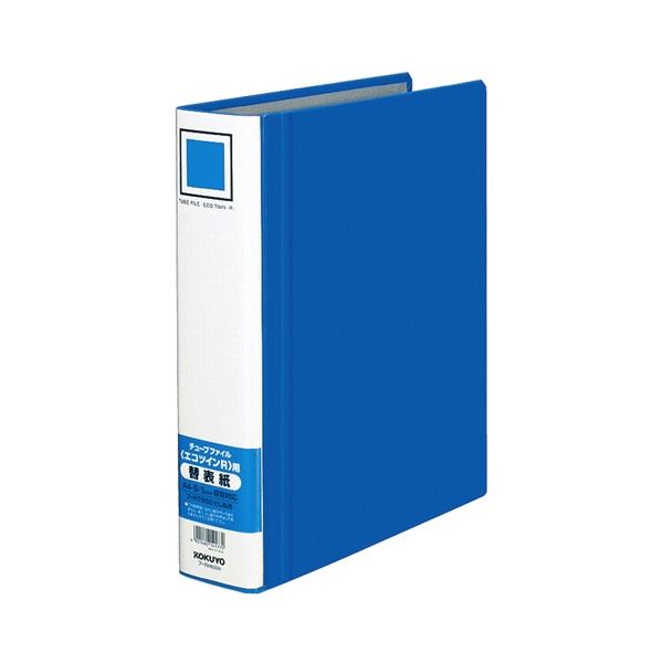 コクヨ 熱電子管整理保存用具(エコツインR)用替上表紙 A4タテ 50粍とじ 青 フ-RH650B 1仕掛ける(10冊) 文房具・事務用品-日用品雑貨・文房具・手芸