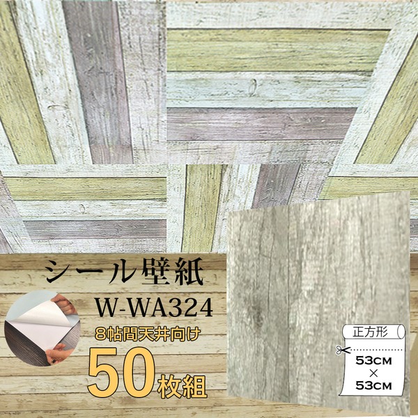 超朦々たる 8帖上昇限度用 ”premium” ウォールデコシート 壁紙腰かけW-WA324レトロアッシュ系肌理（50枚組）