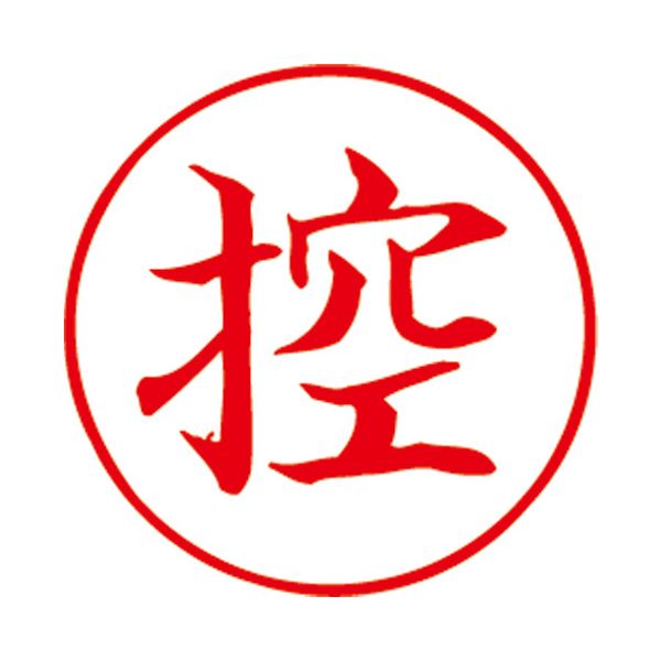 (まとめ）サンビー Qスタンパー16 QHT-8 控 赤【×10書き割り】
