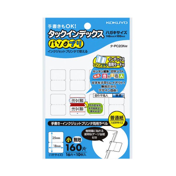 （まとめ）コクヨ タック総目録（パソプリ）小 18×25粍 無地 タ-パソコン20W 1書き割り（3200片：160片×20容器に並べる）【×2書き割り】