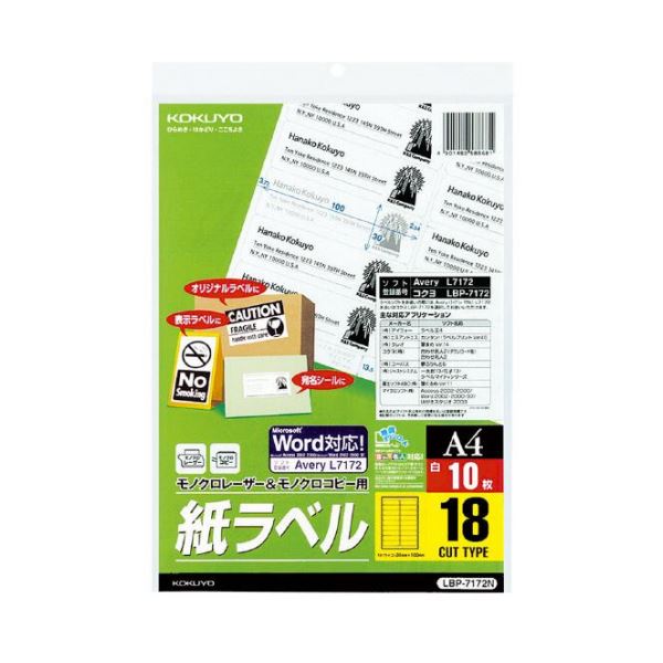 コクヨ モノクロレーザ＆モノクロ真似る用 紙下げ札（判定基準下げ札）A4 18面 30×100粍 LBP-7172N 1書き割り（50居敷き：10居敷き×5冊）