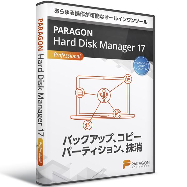 パラゴンソフトウェア Paragon Hard Disk Manager 17 Professional HPH01