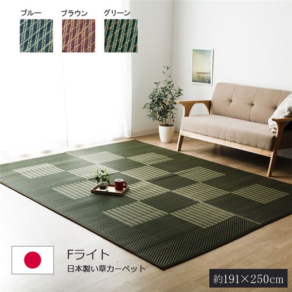 い草 ラグマット/絨毯 【格子柄 シンプルモダン グリーン 約191&times;250cm】 日本製 抗菌 防臭 調湿機能 耐久性抜群 〔リビング〕【代引不可】｜BONATHIA